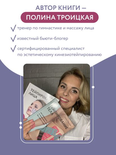 Тейпирование лица. Эффективная методика омоложения без хирургии и ботокса