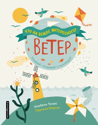 Обложка Ветер 