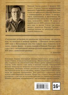 Обложка сзади Одесский листок сообщает Николай Свечин