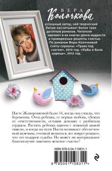 Обложка сзади Три жизни жаворонка Вера Колочкова