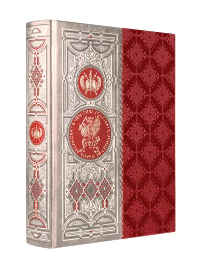 Обложка В чем сила России? Сочинение Ивана Аксакова. Книга в коллекционном кожаном переплете ручной работы с окрашенным обрезом <не указано>