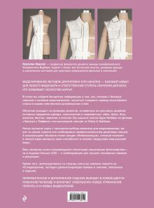 Обложка сзади Моделирование одежды: полный иллюстрированный курс. Второе издание Каролин Киисел