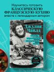 Основы классической французской кухни