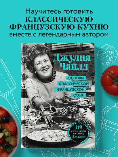 Основы классической французской кухни