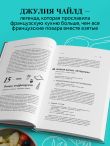 Основы классической французской кухни