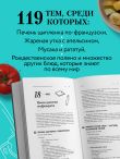 Основы классической французской кухни