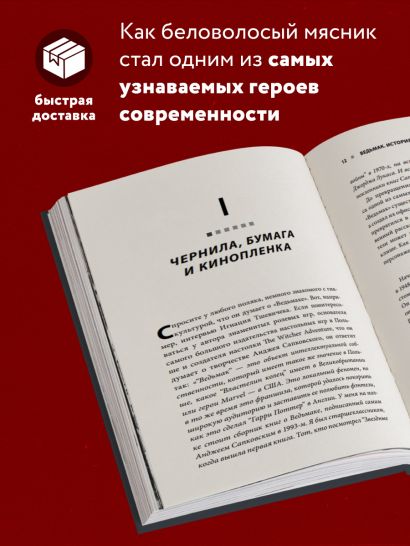 Ведьмак. История франшизы. От фэнтези до культовой игровой саги