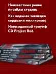 Ведьмак. История франшизы. От фэнтези до культовой игровой саги