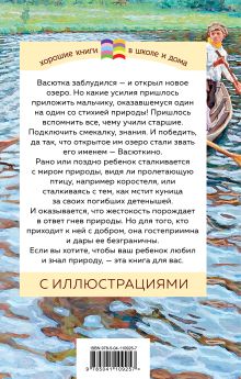 Обложка сзади Васюткино озеро Виктор Астафьев