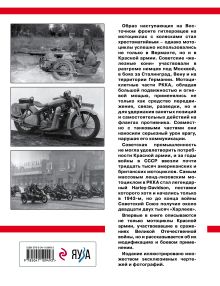 Обложка сзади Все мотоциклы Красной Армии Егор Лихов