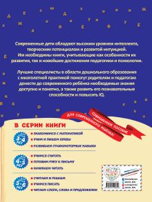 Обложка сзади Читаем слоги, слова и предложения: для детей 5-6 лет А. В. Пономарева