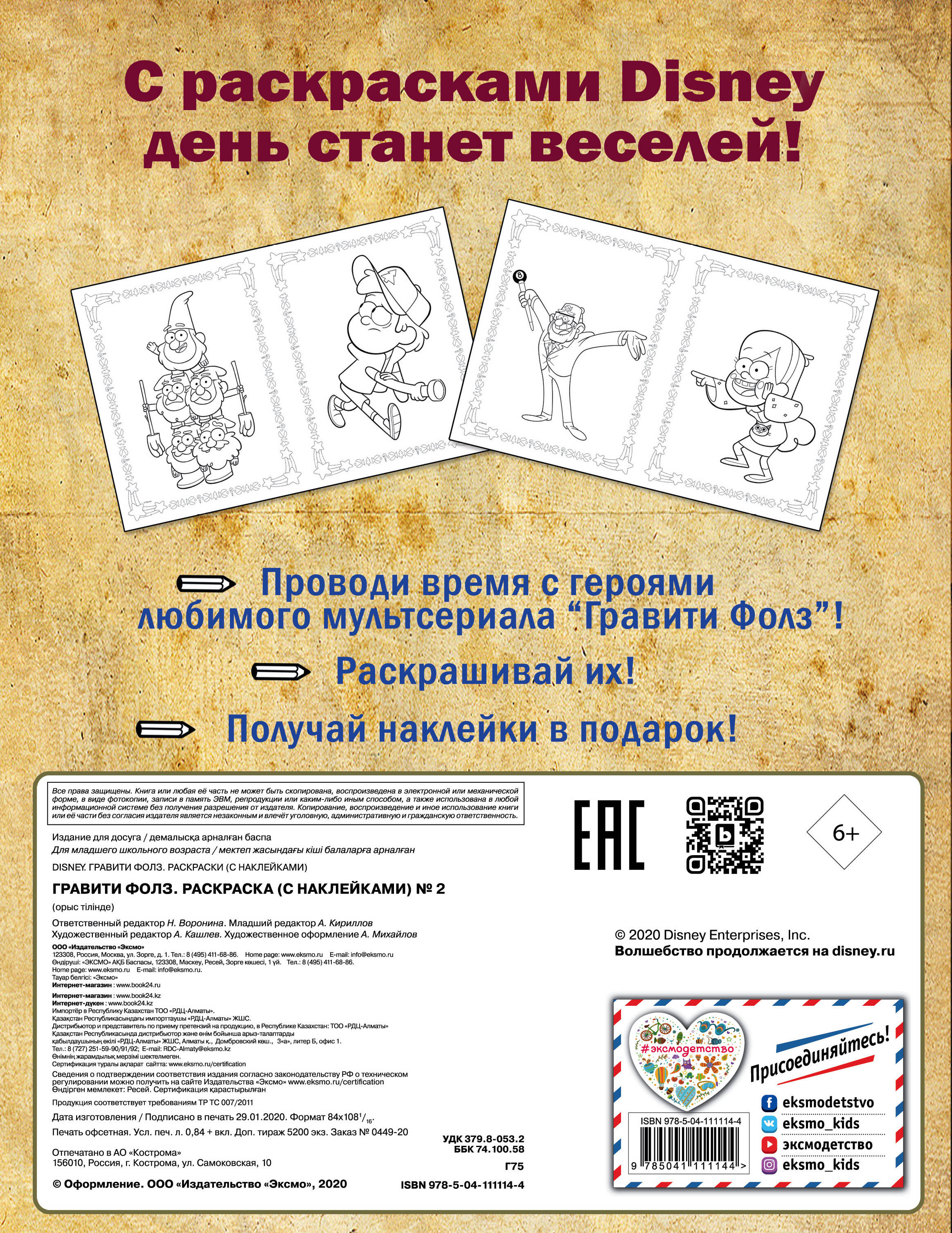 Гравити Фолз. Раскраска (с наклейками) № 2 (Мэйбл и Венди)_