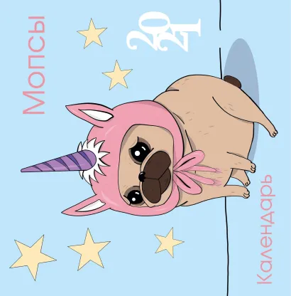 Обложка Мопсы. Календарь настенный на 2021 год (300х300 мм) 