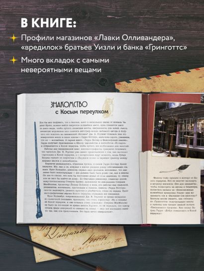 Гарри Поттер. Косой переулок. Путеводитель по самой известной улице магического мира