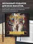 Гарри Поттер. Косой переулок. Путеводитель по самой известной улице магического мира