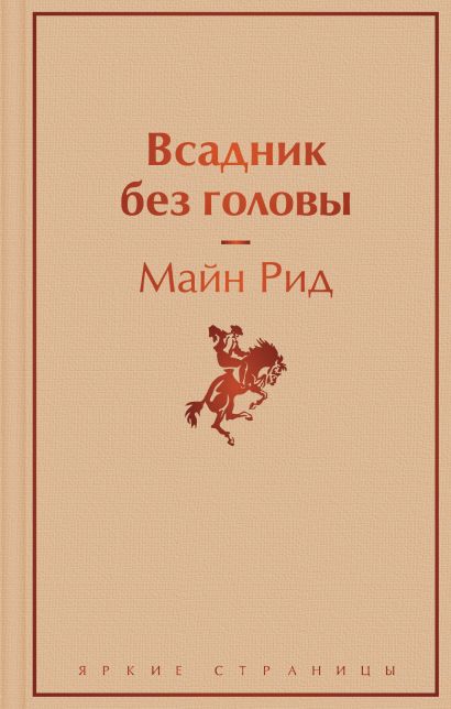 Все книги серии «Яркие страницы» купить, скачать или читать онлайн на ...