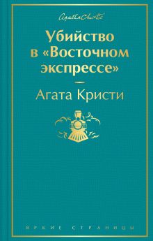 Убийство в 