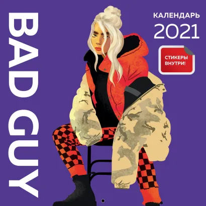 Обложка Билли Айлиш. Календарь настенный на 2021 год (300х300 мм) 