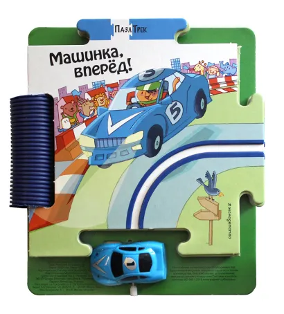 Обложка Машинка, вперёд! Джованна Мантегацца