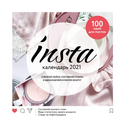 Обложка Insta календарь 2021