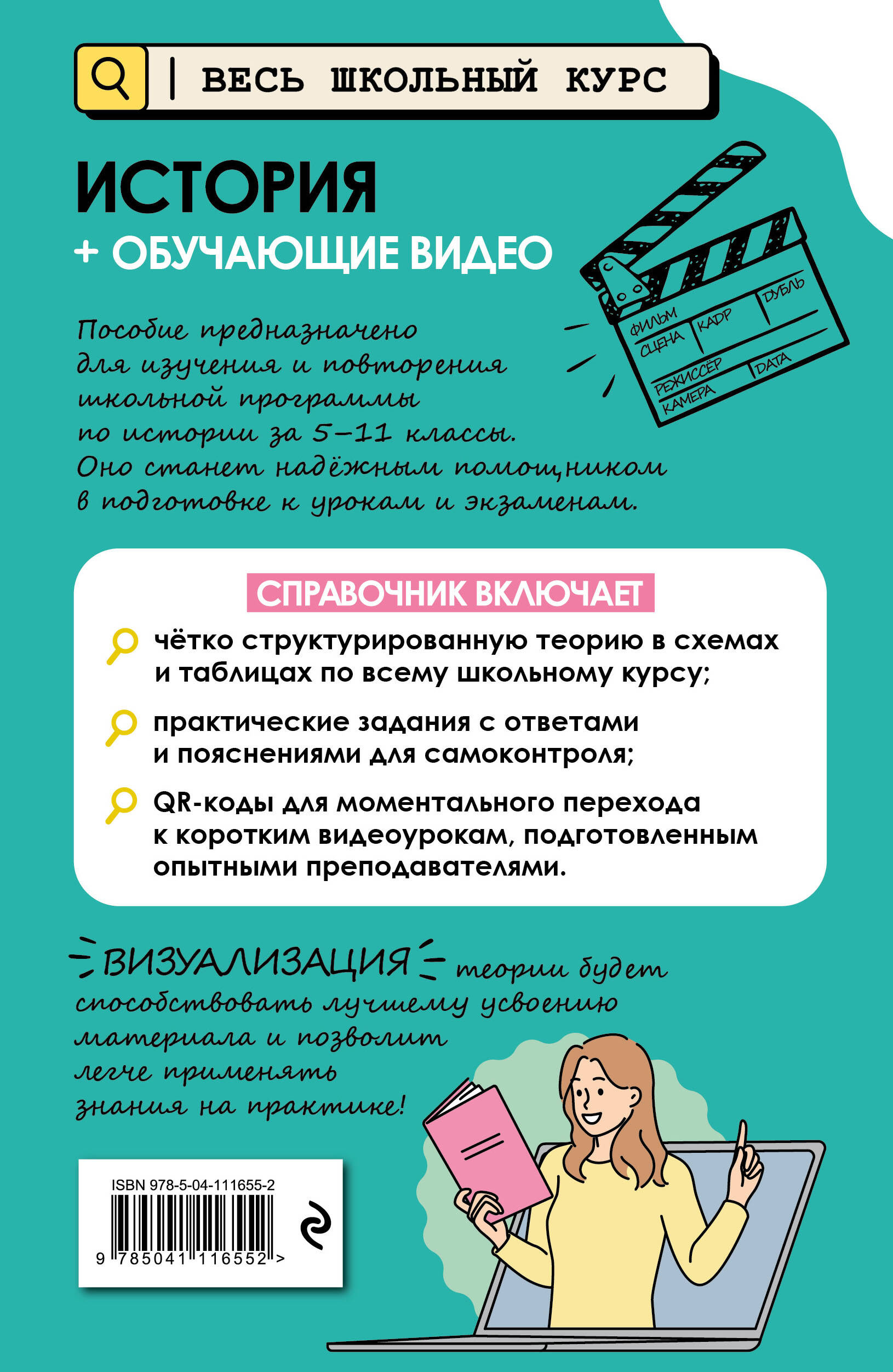 История (+ обучающие видео)