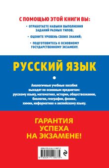 Обложка сзади ОГЭ-2024. Русский язык И. Б. Маслова