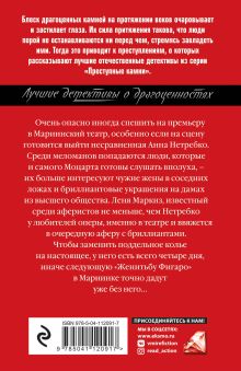 Обложка сзади Преступление в десять карат Наталья Александрова