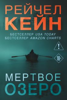 Мертвое озеро (#1)