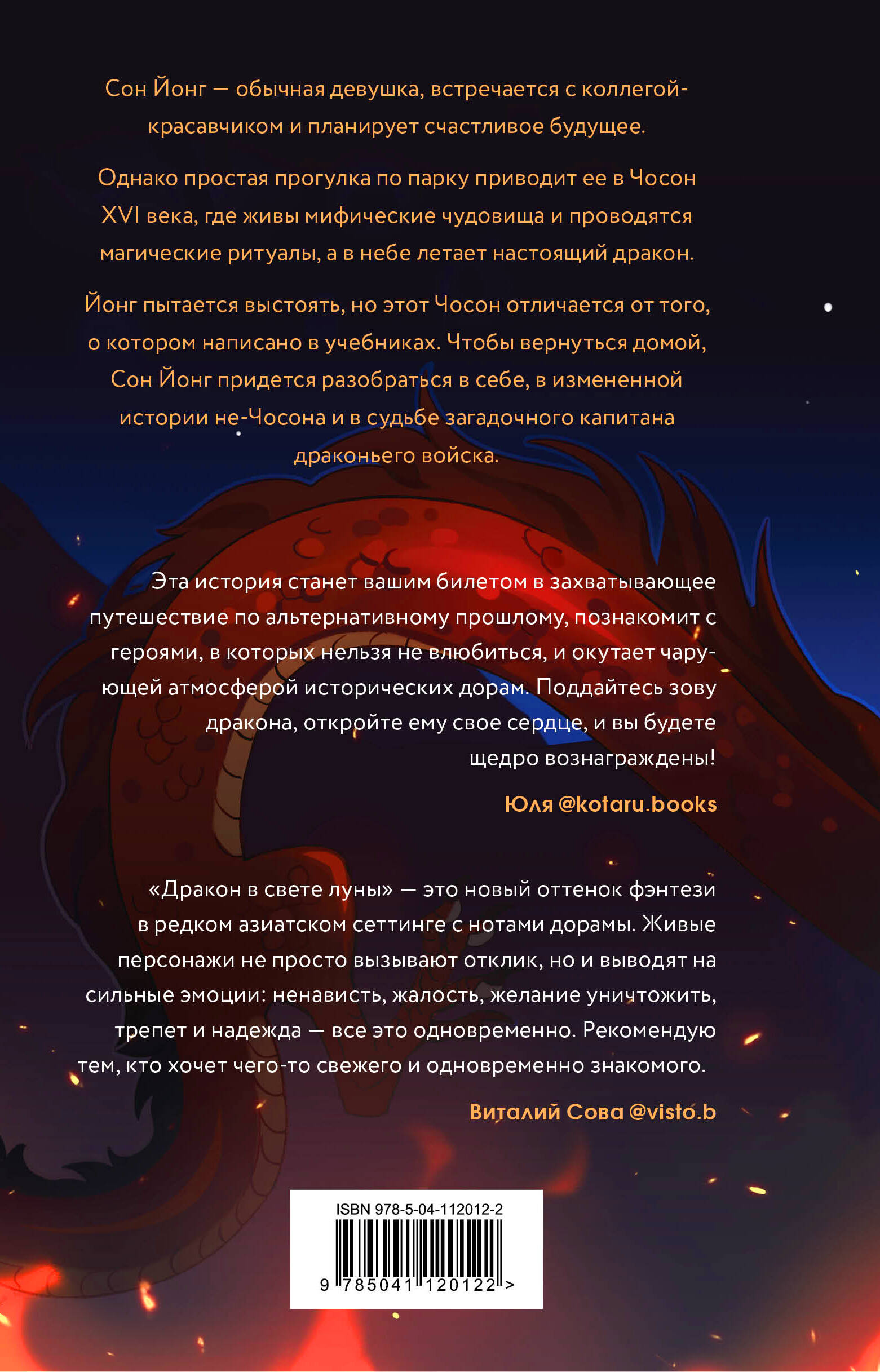 Дракон в свете луны