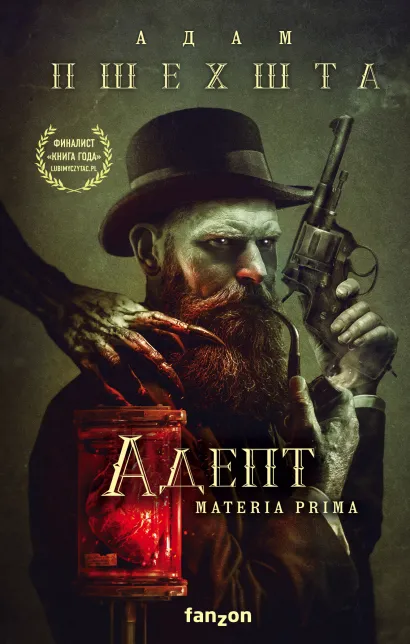 Обложка Адепт Адам Пшехшта