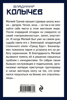 Обложка сзади Герои городского дна Владимир Колычев