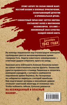 Обложка сзади Сталинградский калибр Сергей Зверев