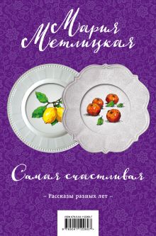 Самая счастливая. Комплект из 2 книг (Такова жизнь + Странная женщина)