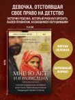 Мне 10 лет, и я разведена