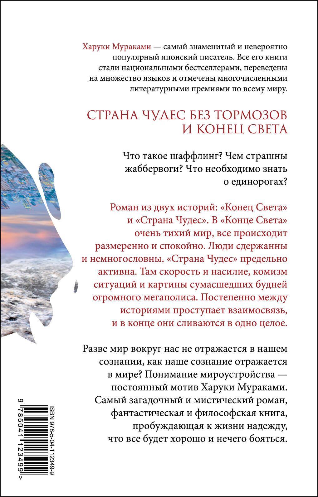 Страна Чудес без тормозов и Конец Света