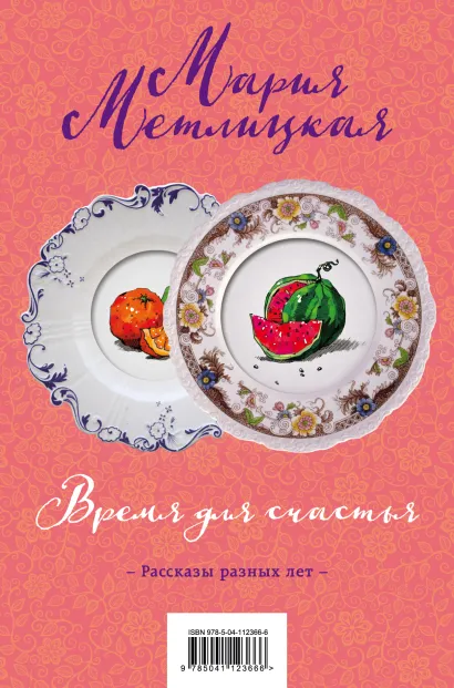 Обложка Время для счастья. Комплект из 2 книг (Обычная женщина, обычный мужчина + На круги своя)