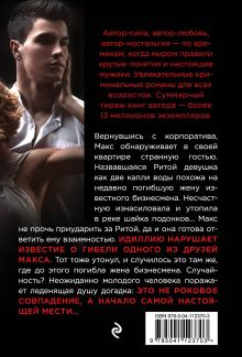 Обложка сзади Девушка с белым лицом Владимир Колычев