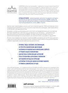 Обложка сзади Динамическая функциональная биомеханика. Остеопатическое лечение шейного и грудного отдела позвоночника Клод Алтьери