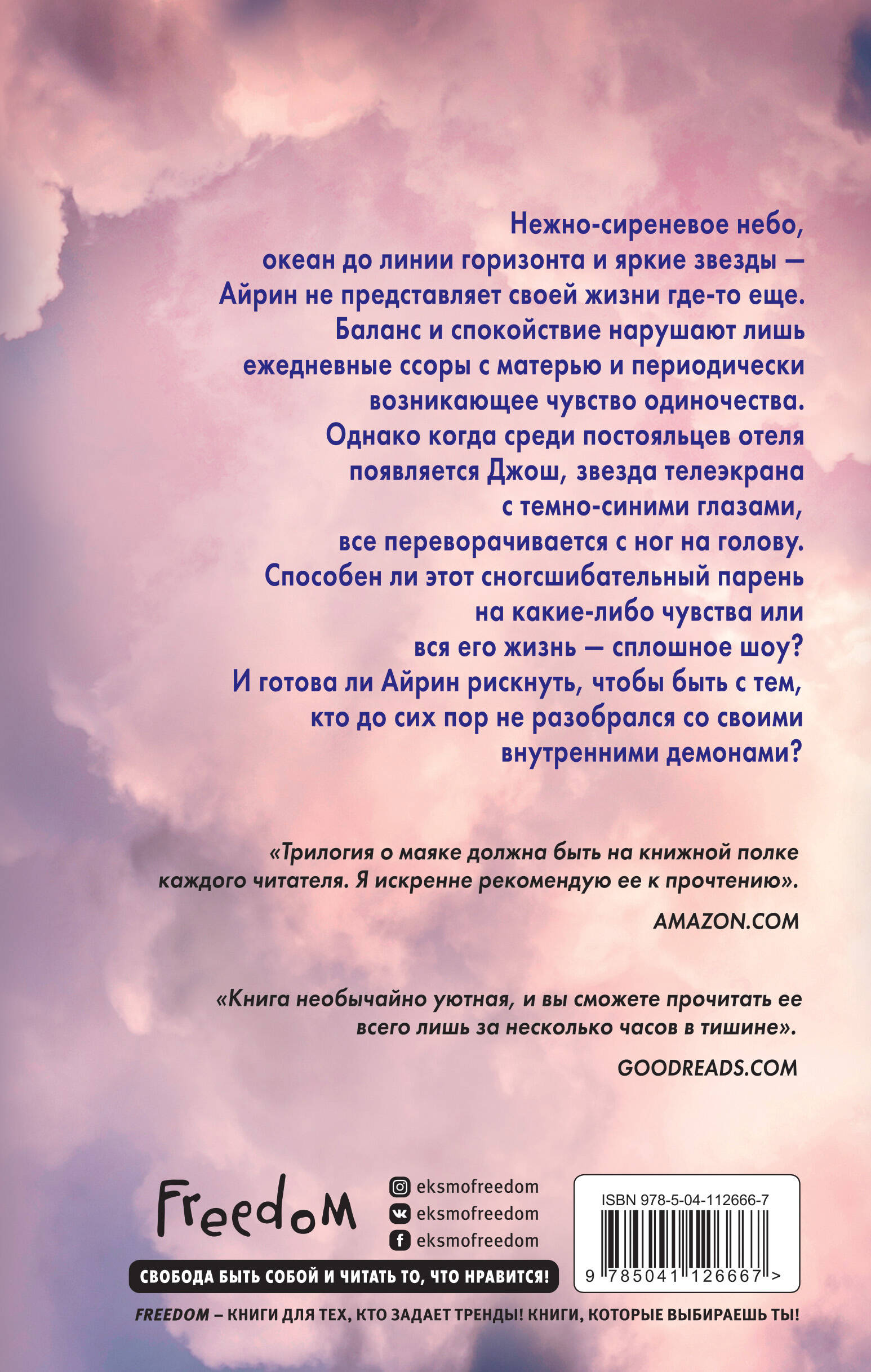 Найди меня среди шторма (#3)