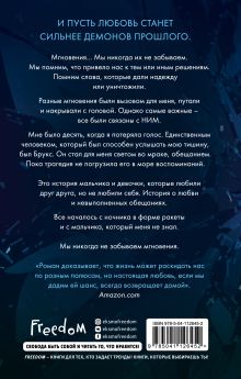 Обложка сзади 4 стихии любви. Волны, в которых мы утонули (#3) Бриттани Ш. Черри