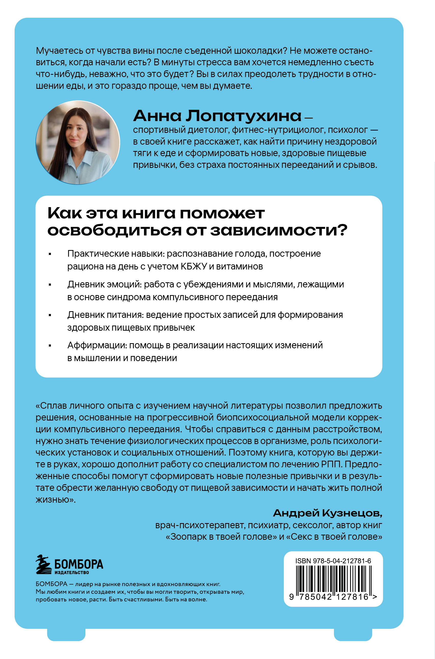 Перестать заедать. Как избавиться от эмоционального переедания и сделать пищу источником силы, а не расстройства