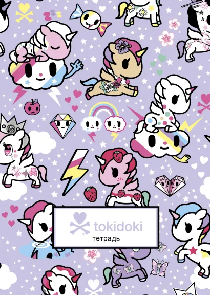 Обложка tokidoki. Единорожки. Тетрадь (А5, 48 л., УФ-лак, накидки, клетка-стандарт) 