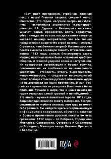 Обложка сзади Русская пехота в Отечественной войне 1812 г. Илья Ульянов