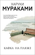Кафка на пляже
