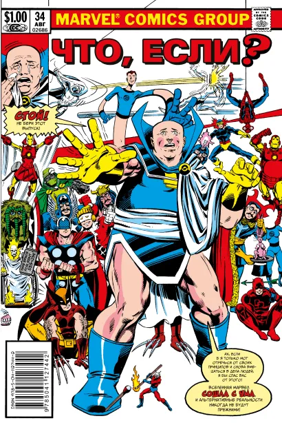 Обложка MARVEL: Что если?.. ВСЕ СУПЕРГЕРОИ Фред Хембек, Фрэнк Миллер, Том ДеФалко