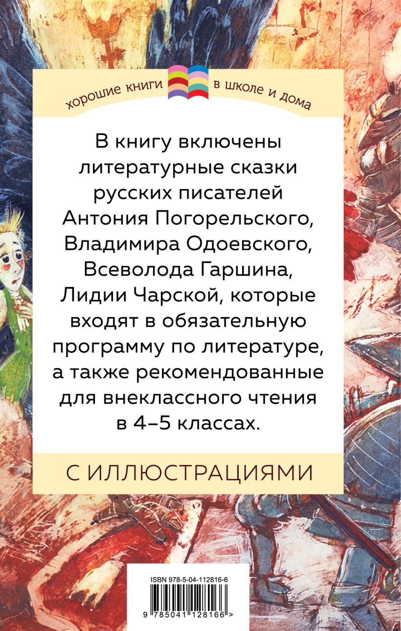 Книга Черная курица Сказки Антоний Погорельский - купить, читать онлайн  отзывы и рецензии | ISBN 978-5-04-112816-6 | Эксмо