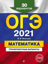 математика база тренировочные варианты