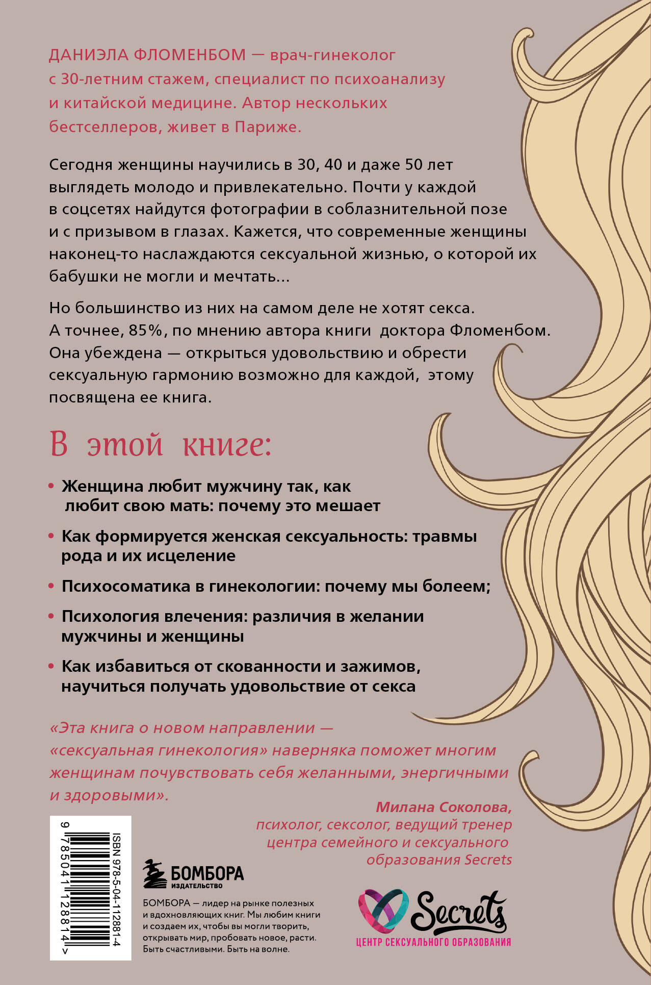 Желанная женщина, желающая женщина. Как раскрыть свою сексуальность