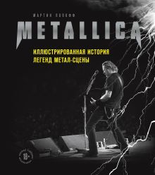 Обложка Metallica. Иллюстрированная история легенд метал-сцены