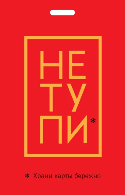 Обложка Кардхолдер. Не тупи. Храни карты бережно 